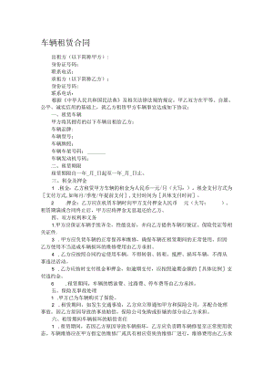 车辆租赁合同.docx