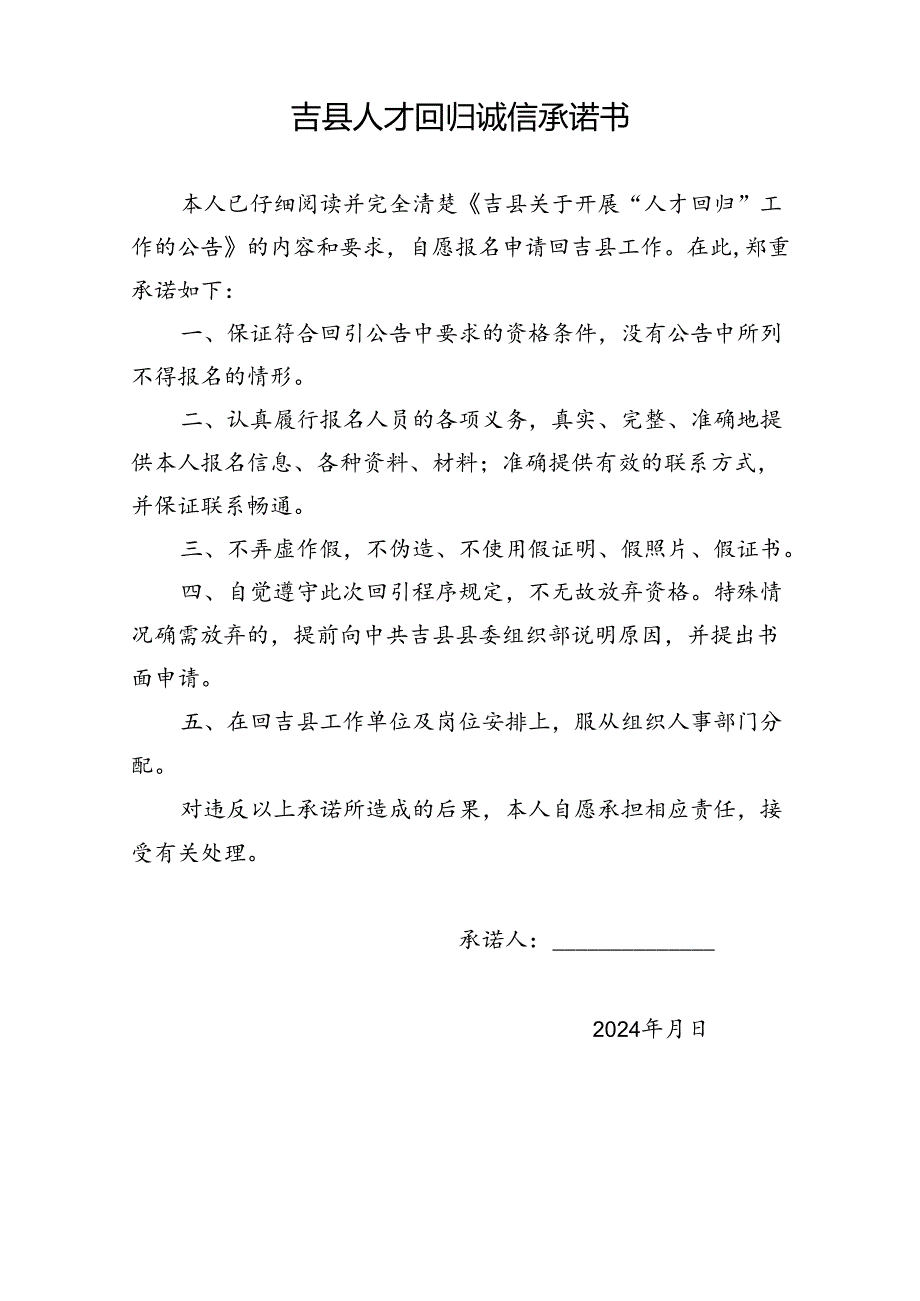 阳泉市郊区2019年公务员招录考生报考诚信承诺书.docx_第1页