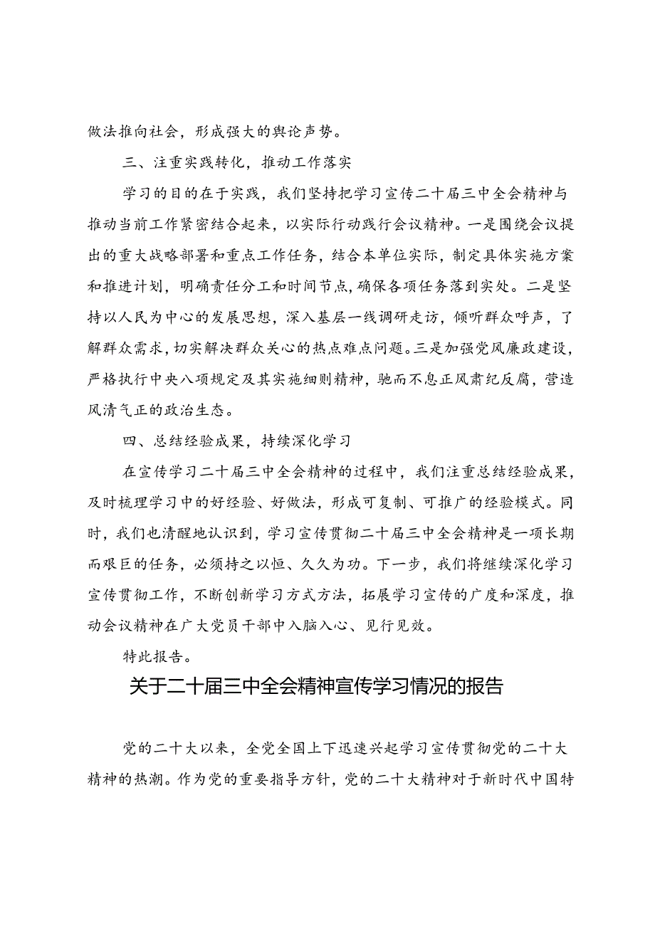 2024年二十届三中全会精神宣传学习情况的报告.docx_第2页
