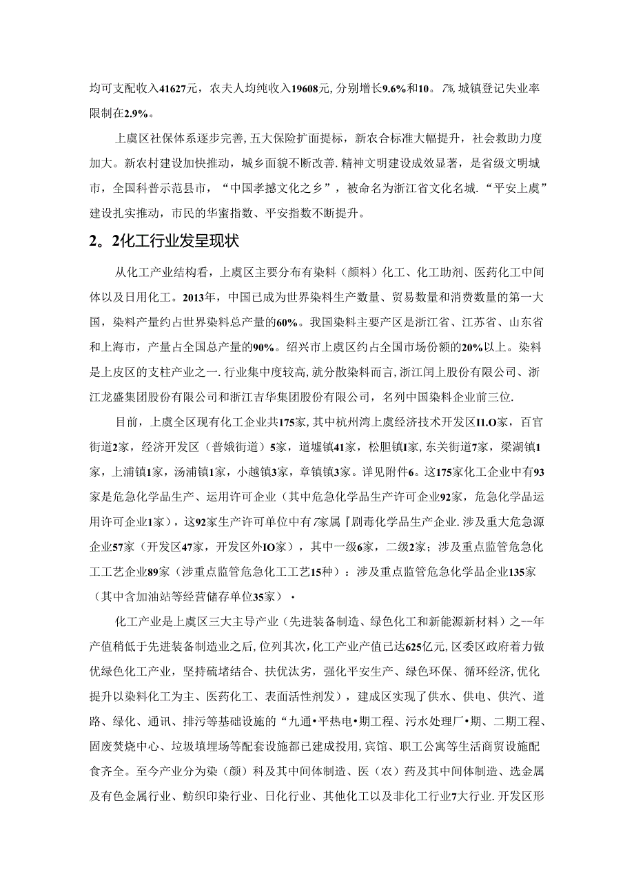 化工行业安全发展规划.docx_第2页