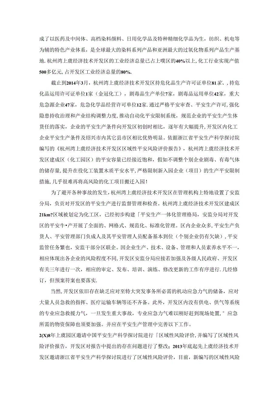 化工行业安全发展规划.docx_第3页