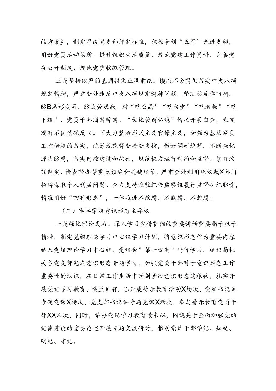 2024年党纪学习教育专题民主生活会领导班子对照检查材料.docx_第2页