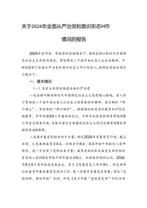 2024年党纪学习教育专题民主生活会领导班子对照检查材料.docx