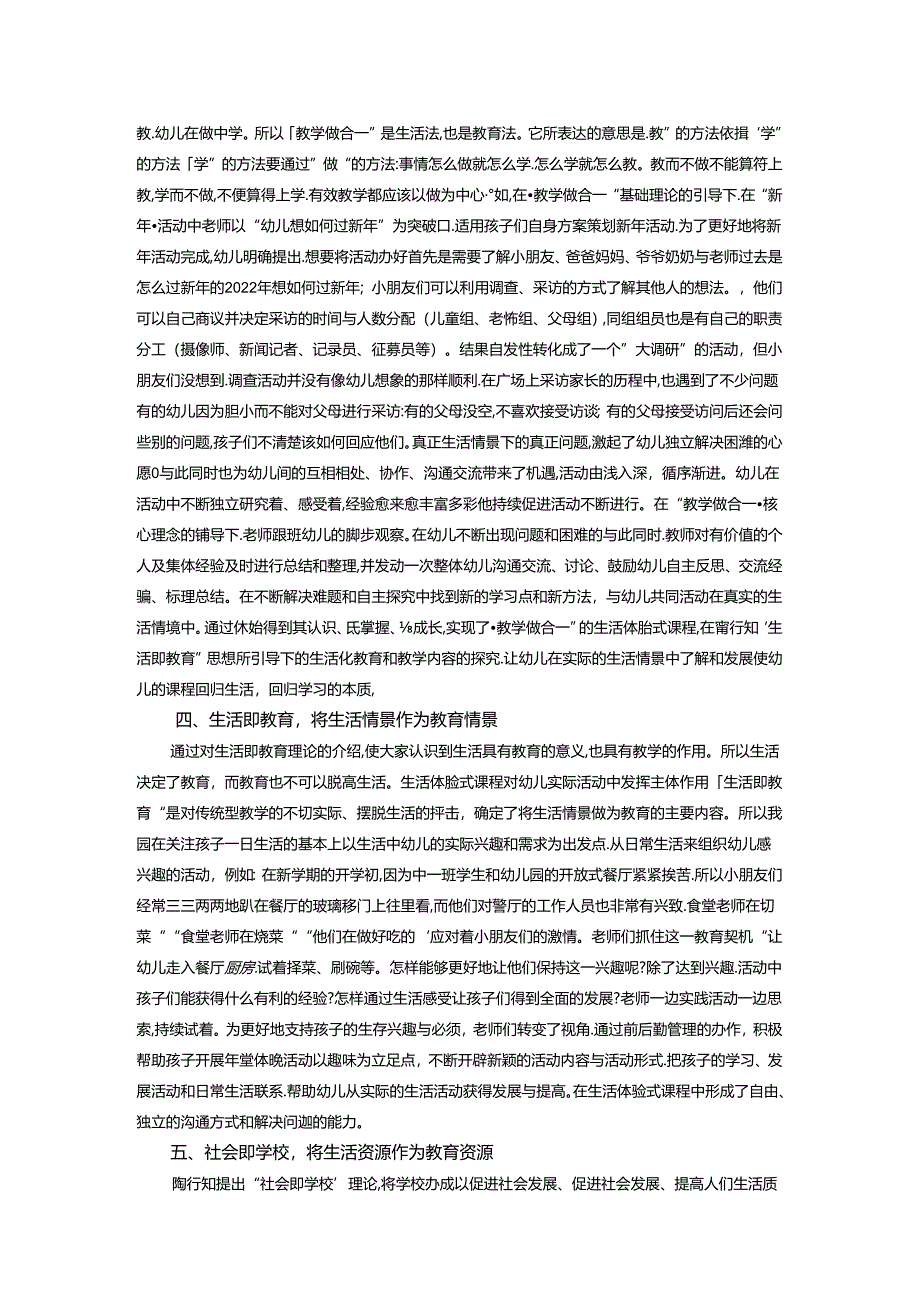 浅谈陶行知教育思想引领下的生活体验式课程初探docxx 论文.docx_第2页