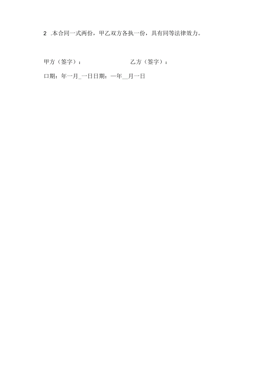 农村私人土地转租协议书范本.docx_第3页