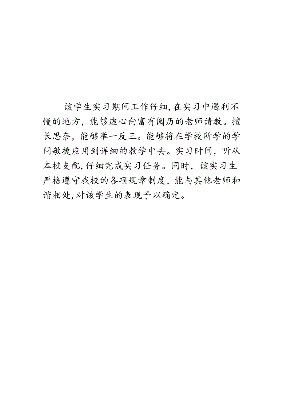 实习证明表.docx_第2页