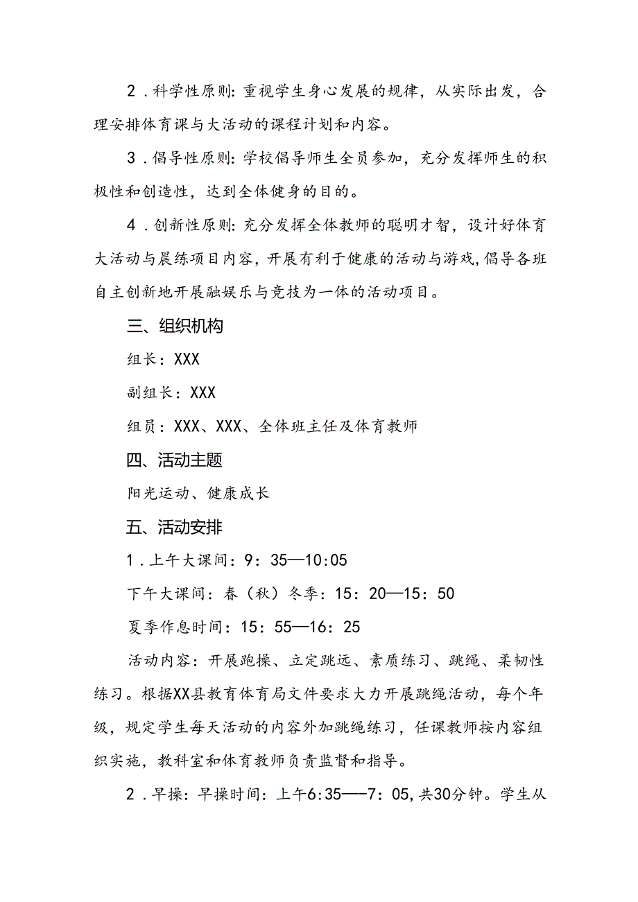 中学《每天一节体育课》活动方案两篇.docx_第2页