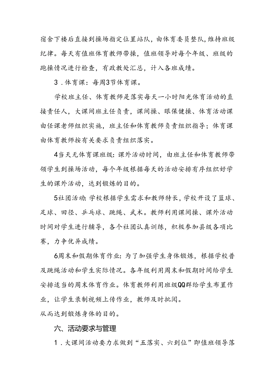 中学《每天一节体育课》活动方案两篇.docx_第3页
