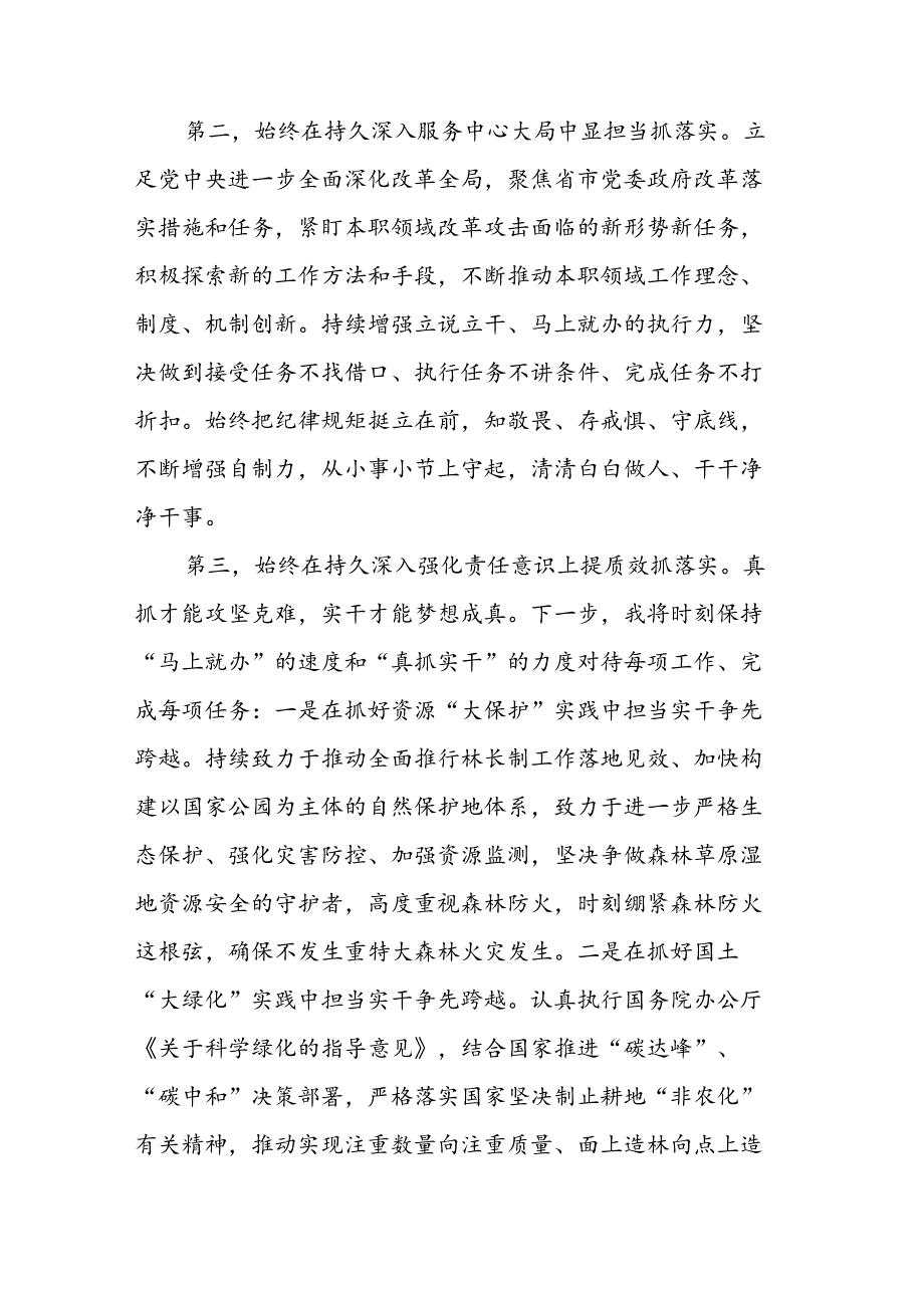 党员干部学习贯彻党的二十届三中全会精神心得体会.docx_第2页