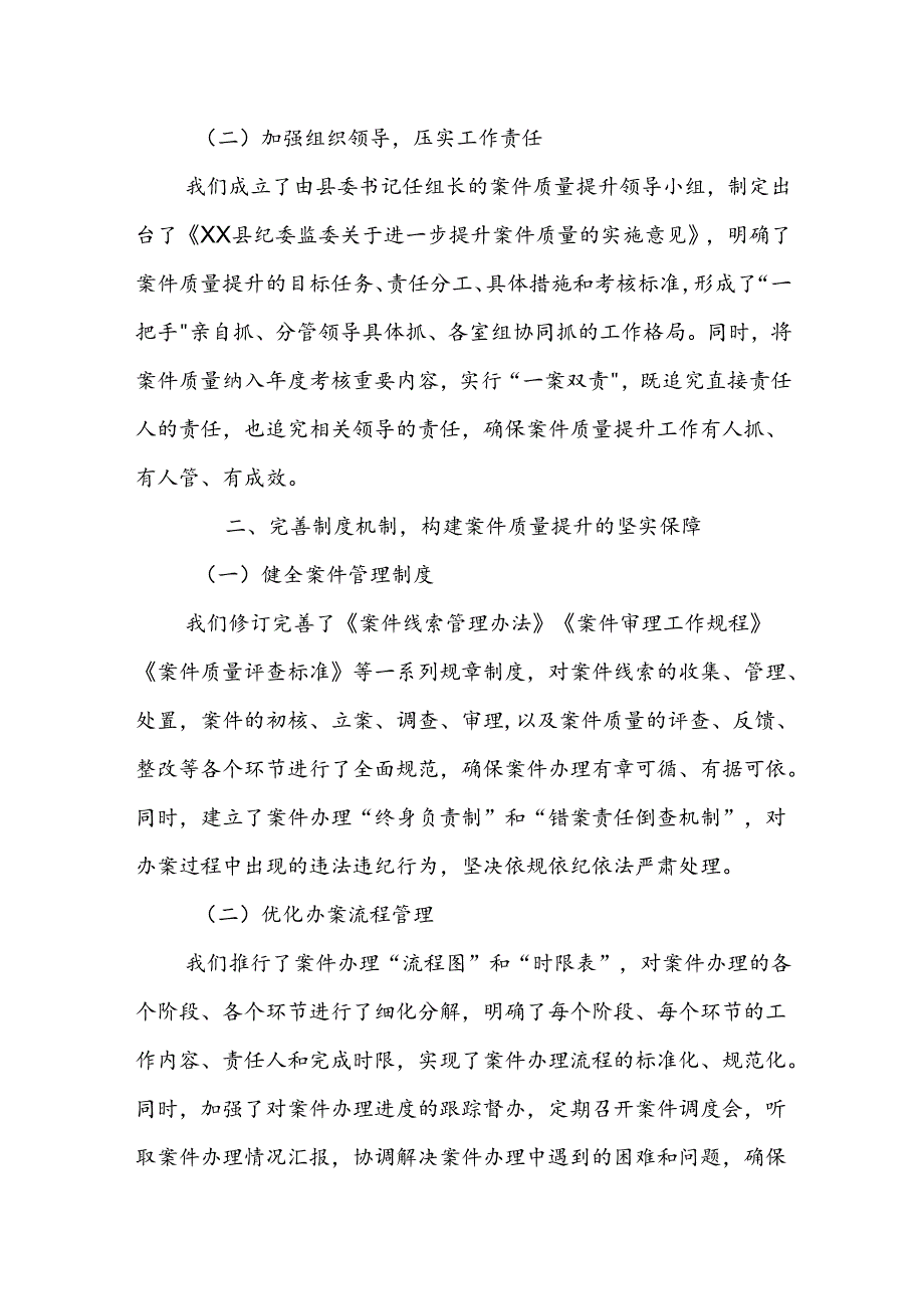 某县纪委书记在全市案件质量提升推进会上的工作汇报.docx_第2页