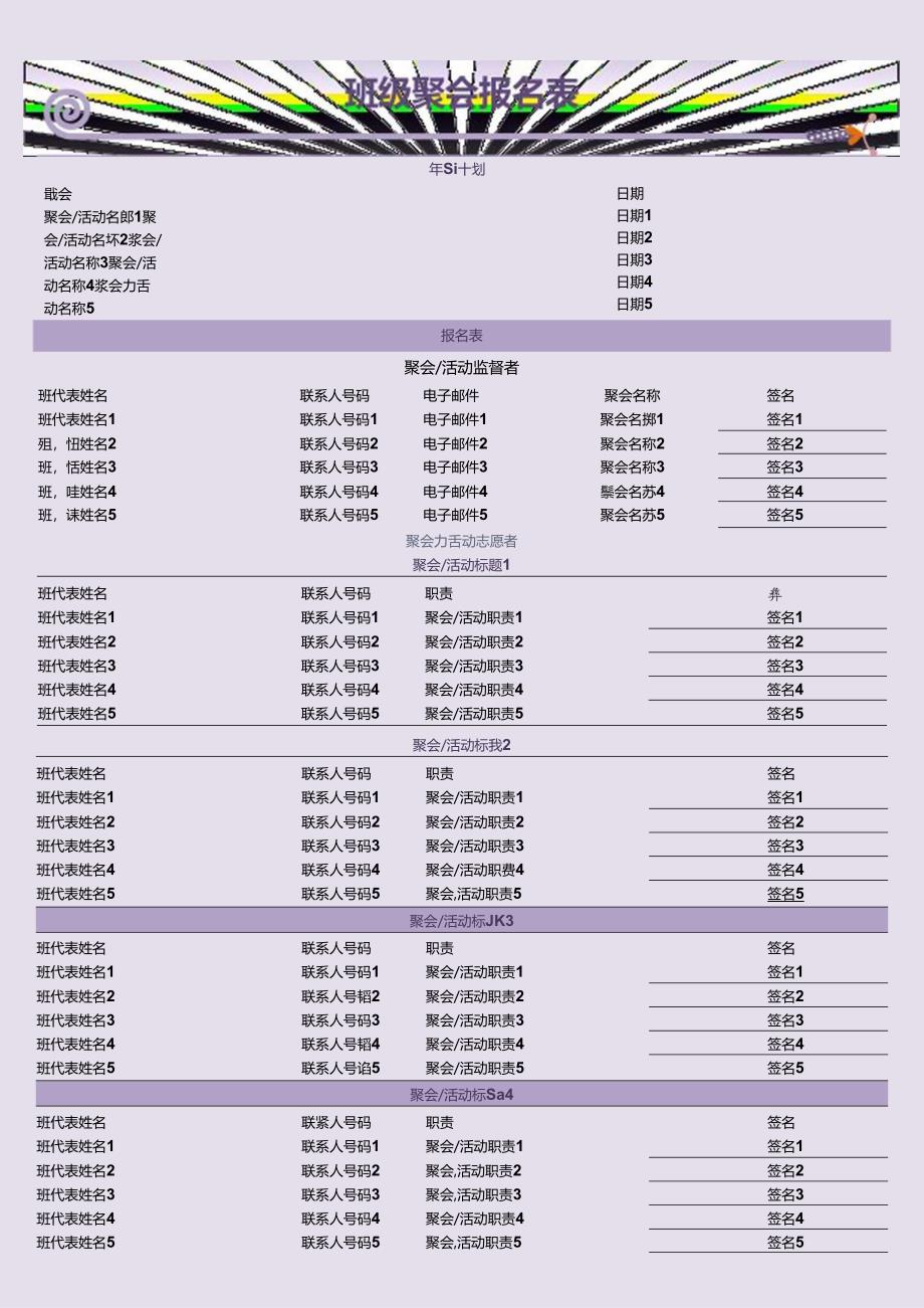 2024班级聚会报名表模板.docx_第1页