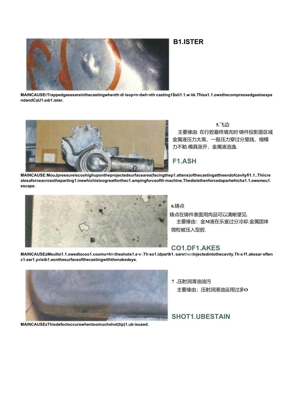 压铸缺陷(英汉对照).docx_第3页