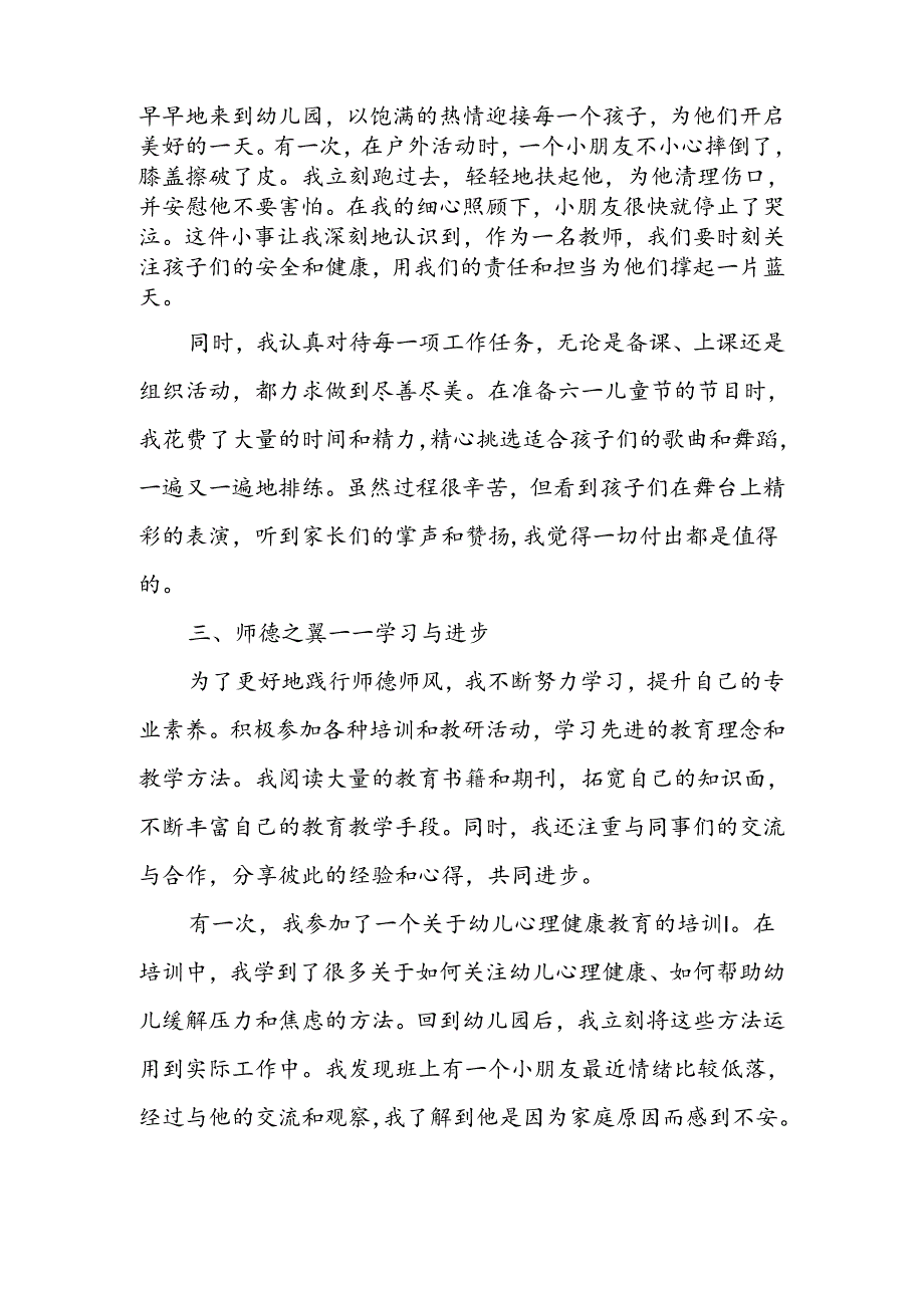 2024年幼儿园教师师德师风个人总结.docx_第2页