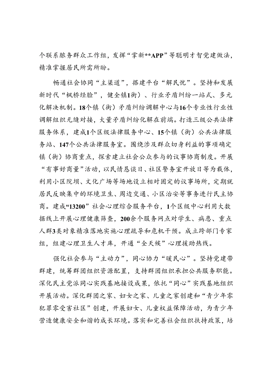 在全市基层治理现代化建设工作推进会上的汇报发言.docx_第2页