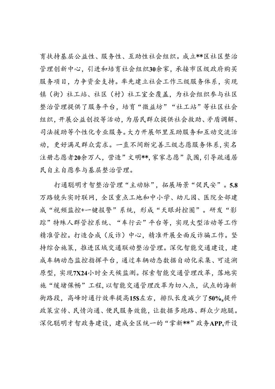 在全市基层治理现代化建设工作推进会上的汇报发言.docx_第3页