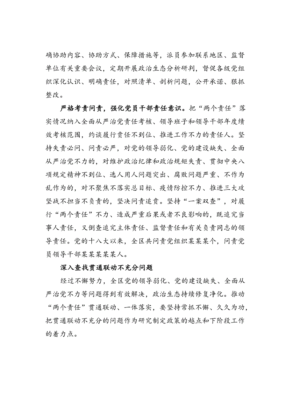 某某自治区纪委监委关于推动“两个责任”贯通联动一体落实的工作报告.docx_第3页