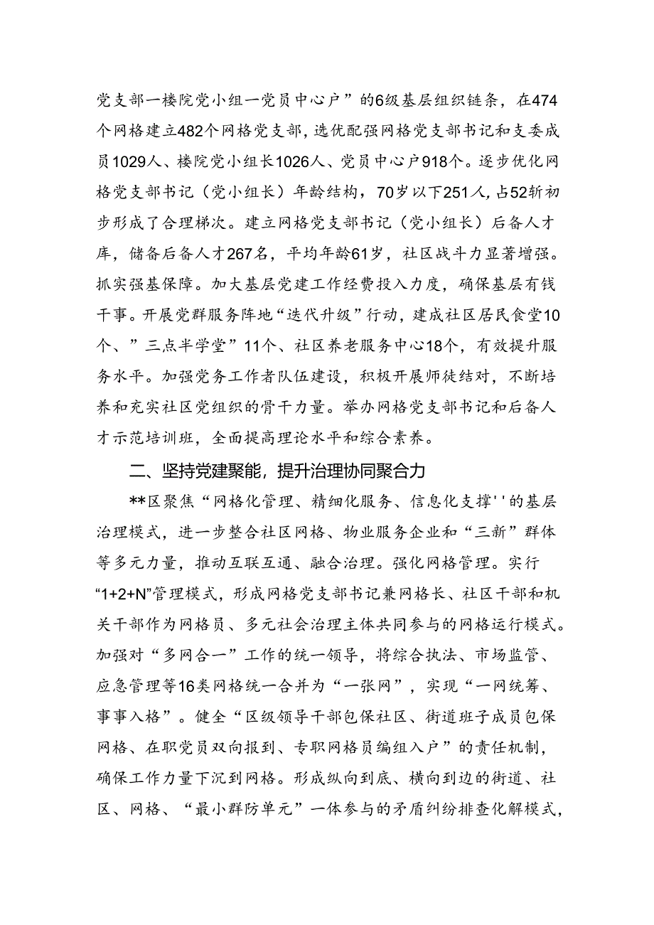 在2024年全市基层党建引领基层社会治理推进会上的发言.docx_第2页