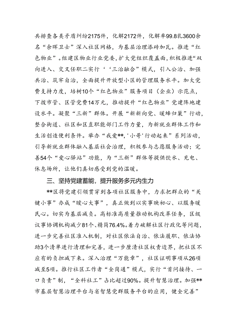 在2024年全市基层党建引领基层社会治理推进会上的发言.docx_第3页