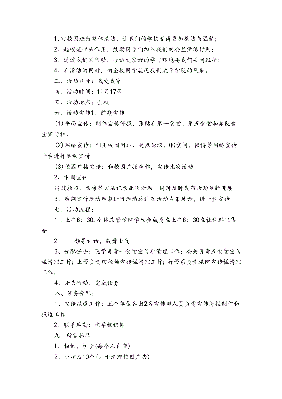 残疾人公益活动方案范文（3篇）.docx_第2页