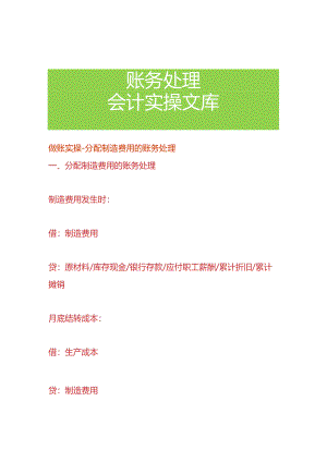 做账实操-分配制造费用的账务处理.docx