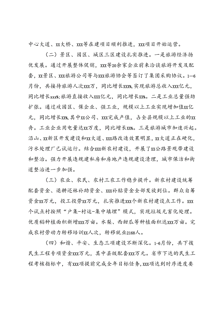 在半年度工作总结会上的讲话.docx_第2页