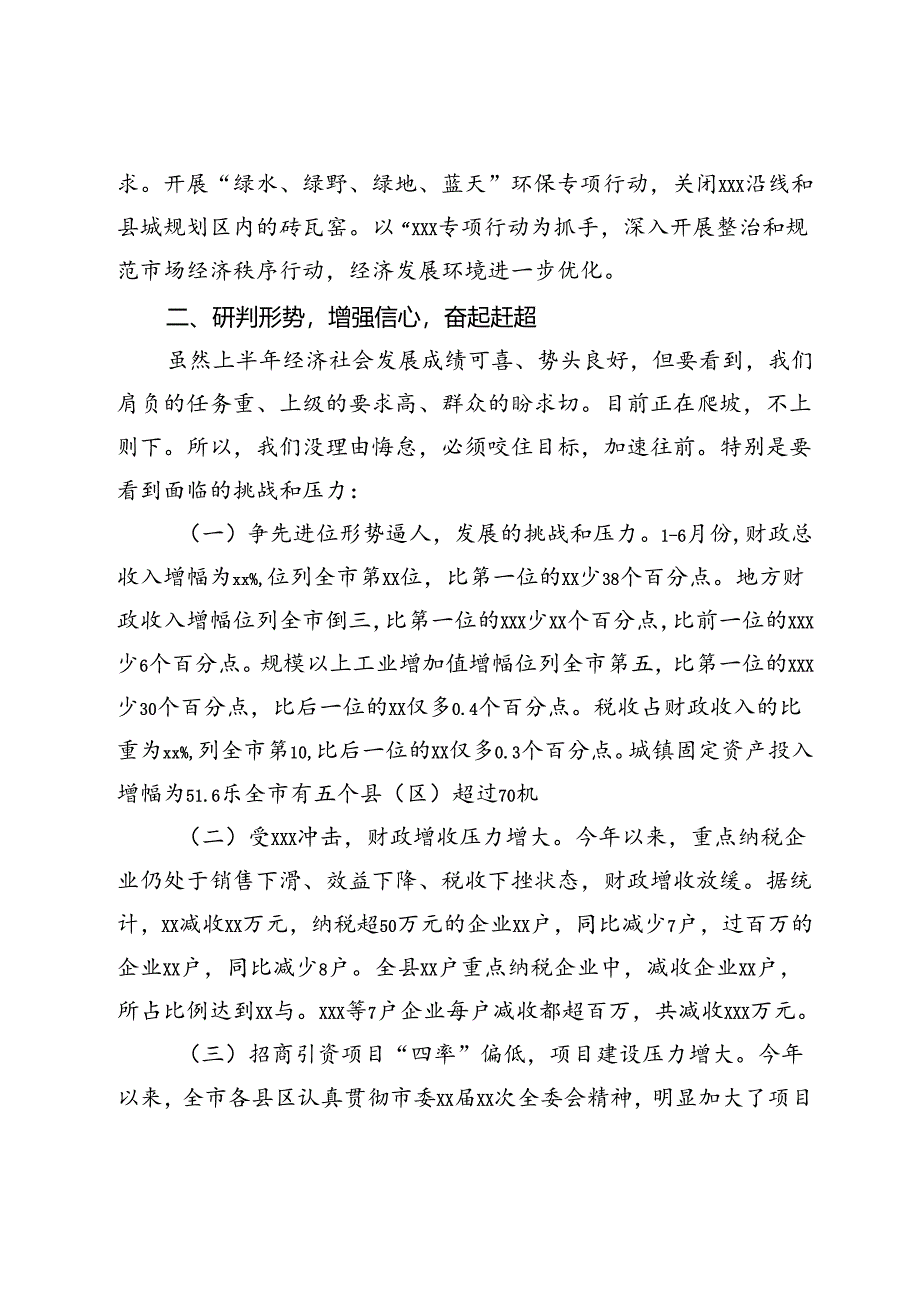 在半年度工作总结会上的讲话.docx_第3页