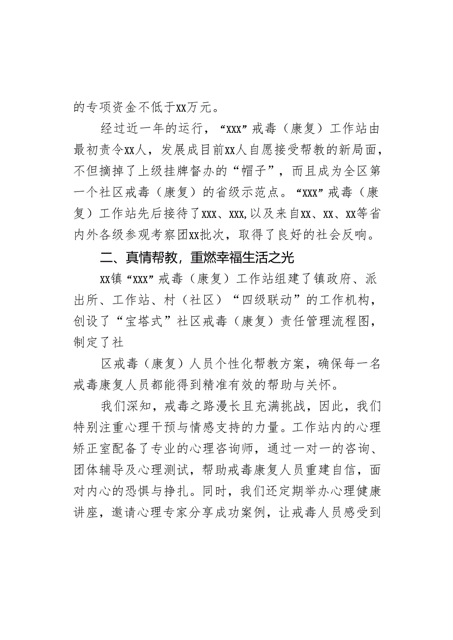 某乡镇戒毒(康复)工作站禁毒示范点申报材料.docx_第2页