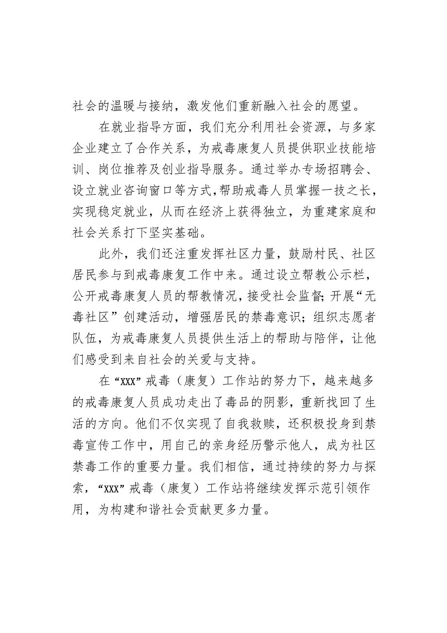 某乡镇戒毒(康复)工作站禁毒示范点申报材料.docx_第3页