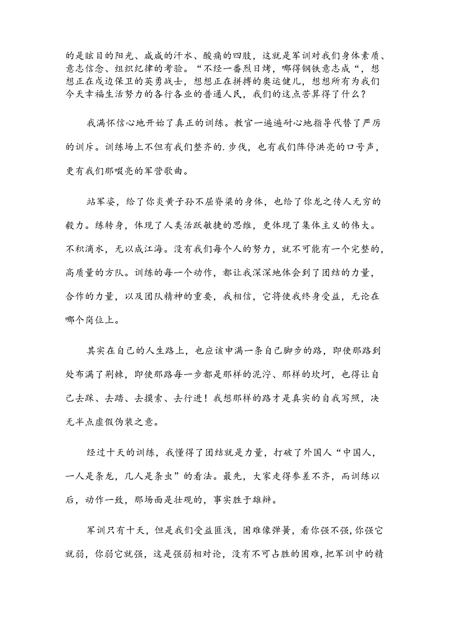 大学生军训心得体会全新范文摘选.docx_第2页
