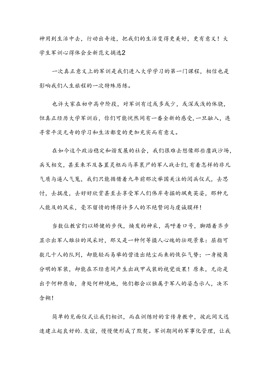 大学生军训心得体会全新范文摘选.docx_第3页