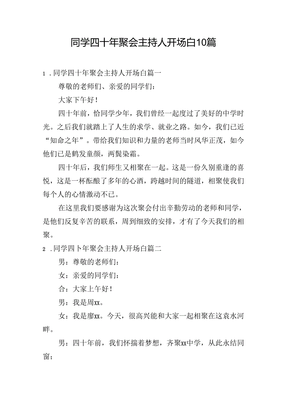 同学四十年聚会主持人开场白10篇.docx_第1页