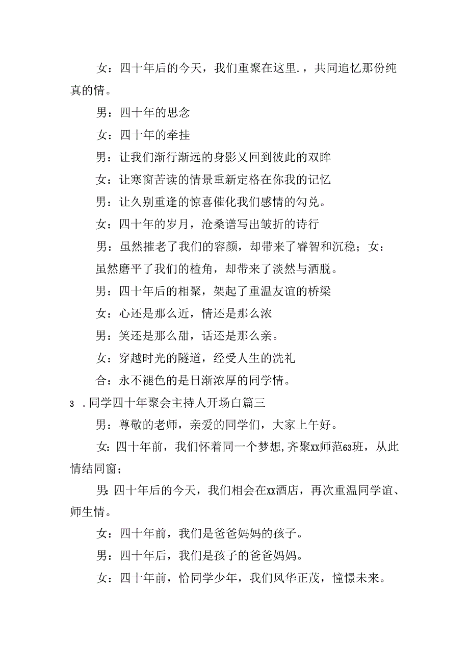 同学四十年聚会主持人开场白10篇.docx_第2页