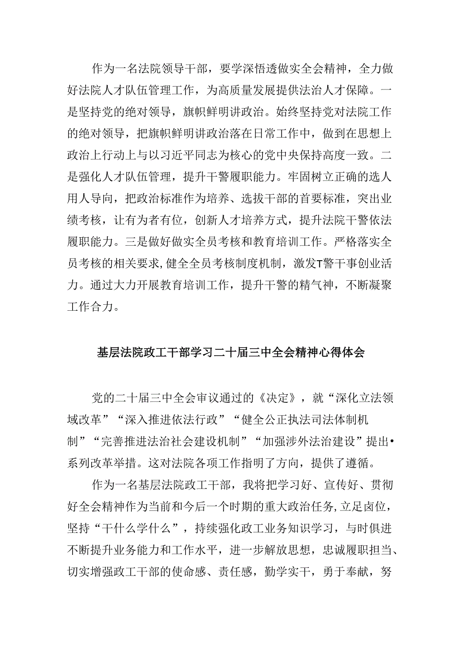 庭长学习党的二十届三中全会精神心得体会研讨发言8篇（最新版）.docx_第2页