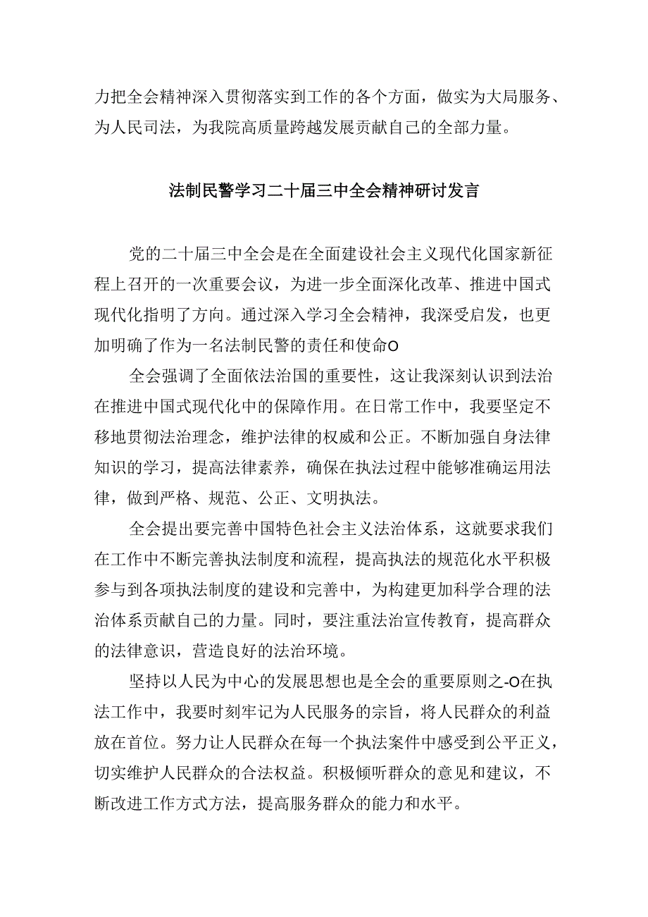 庭长学习党的二十届三中全会精神心得体会研讨发言8篇（最新版）.docx_第3页