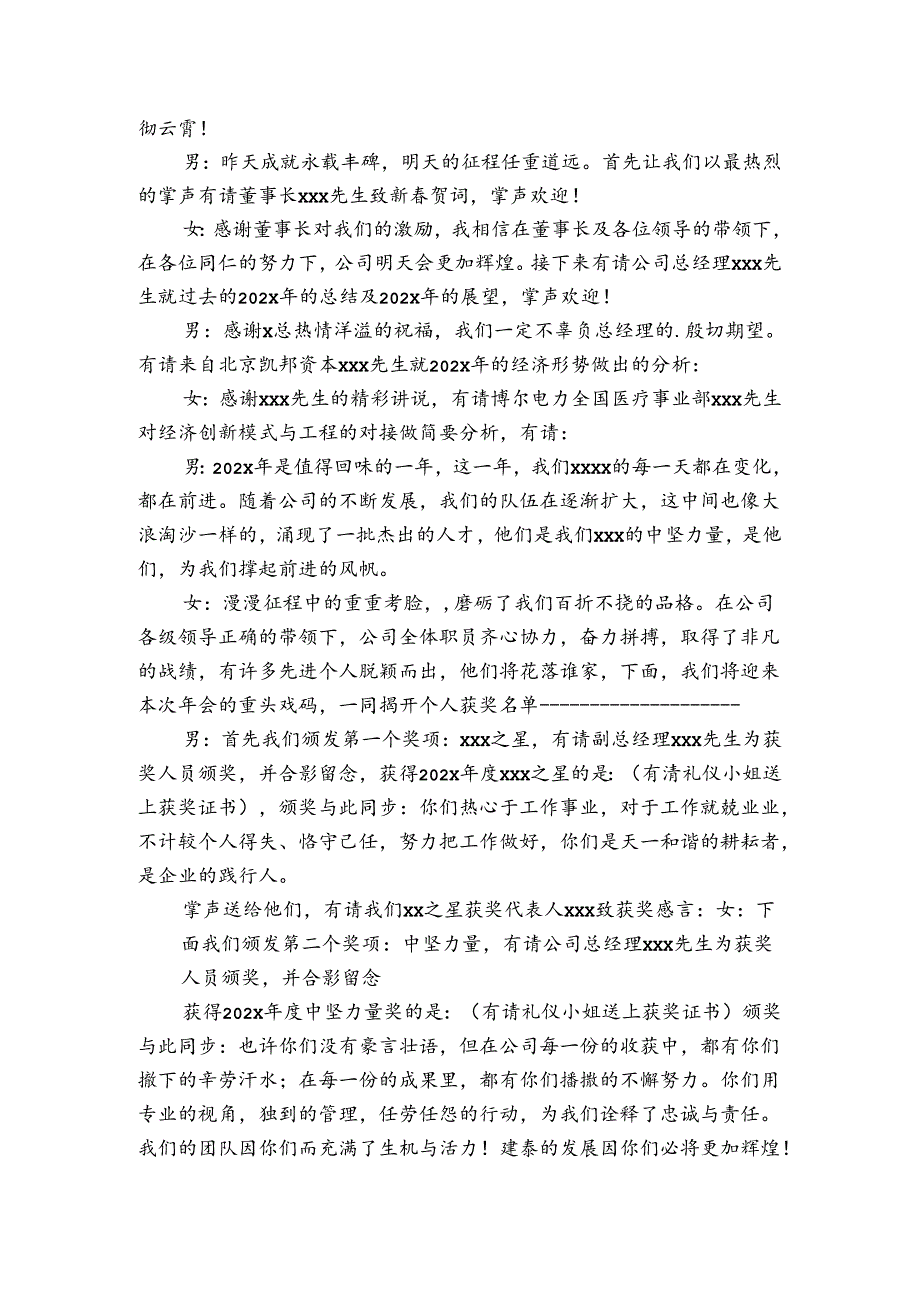 年会男女主持稿2篇 男女年底主持会议台词.docx_第2页