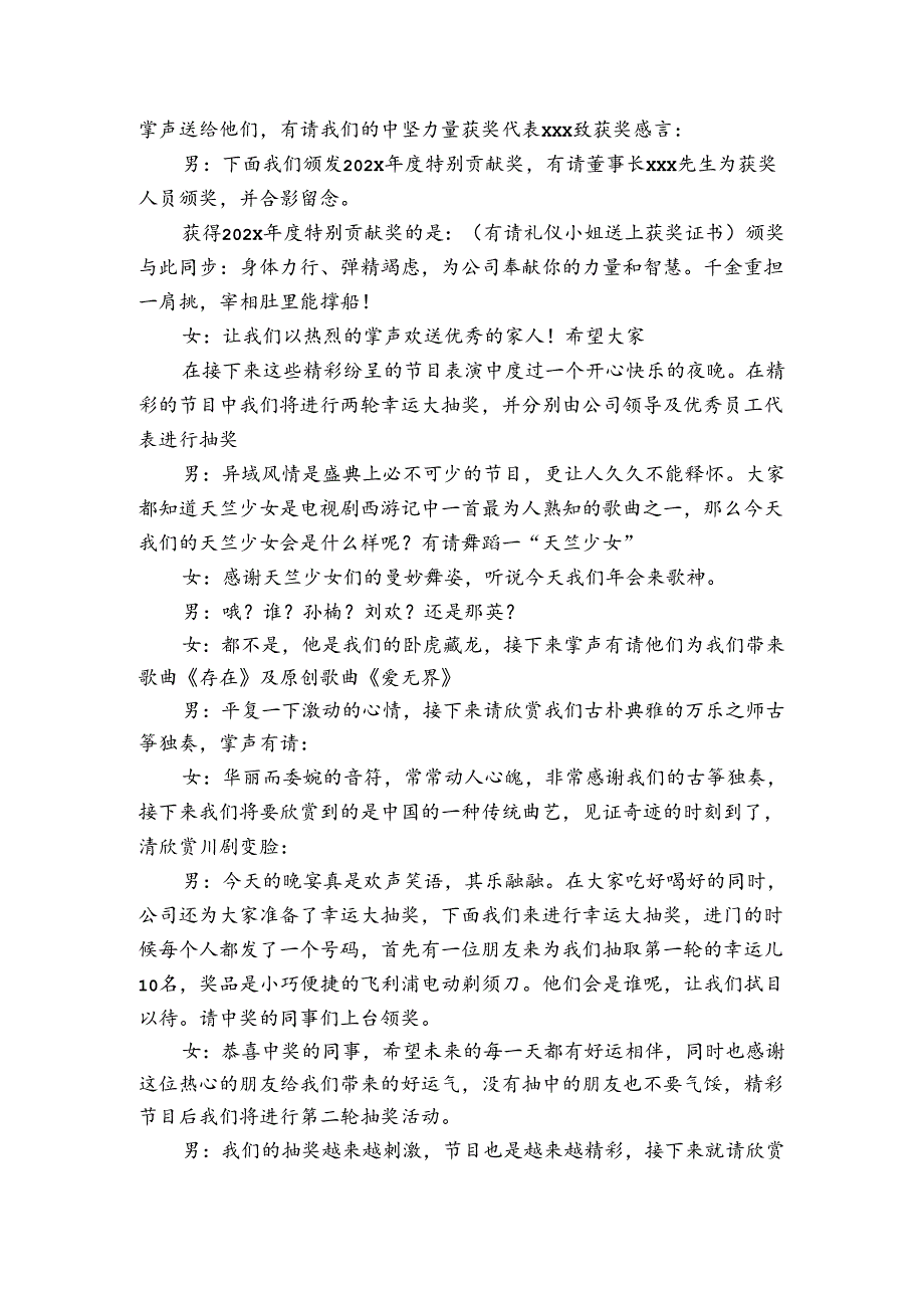 年会男女主持稿2篇 男女年底主持会议台词.docx_第3页