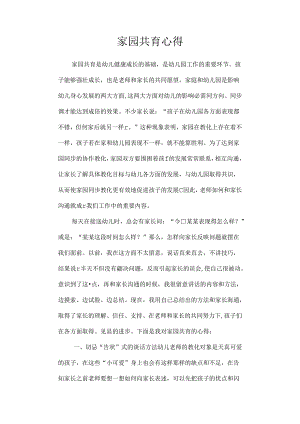 家园共育心得.docx
