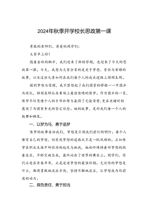 2024年秋季开学校长思政第一课讲话稿 (巴黎奥运会)6篇.docx