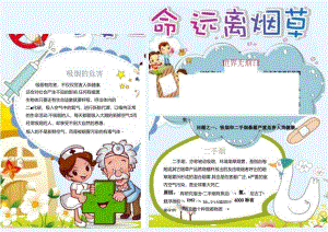 手抄小报禁烟1.docx
