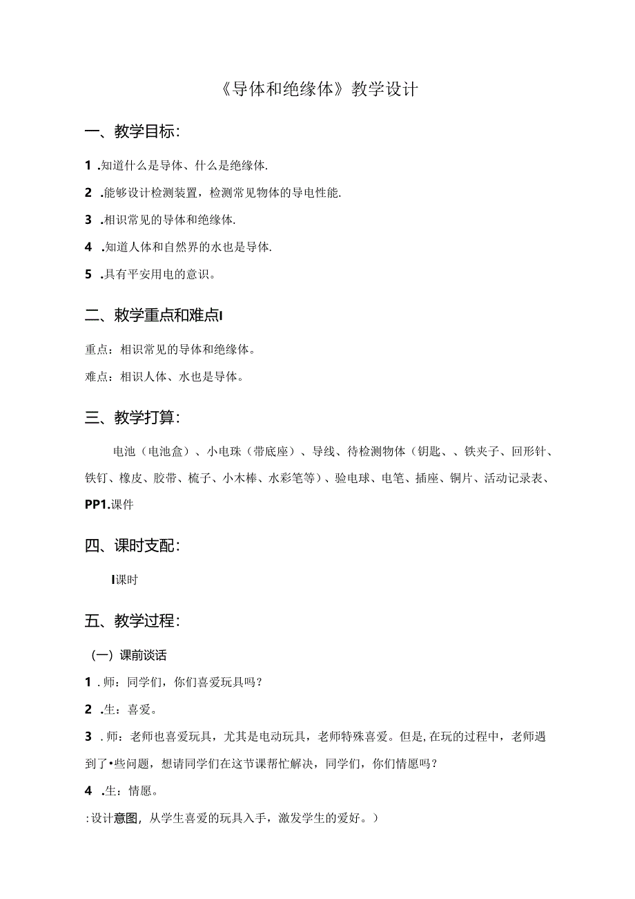 导体和绝缘体.docx_第1页