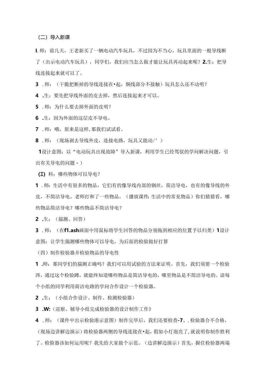 导体和绝缘体.docx_第2页