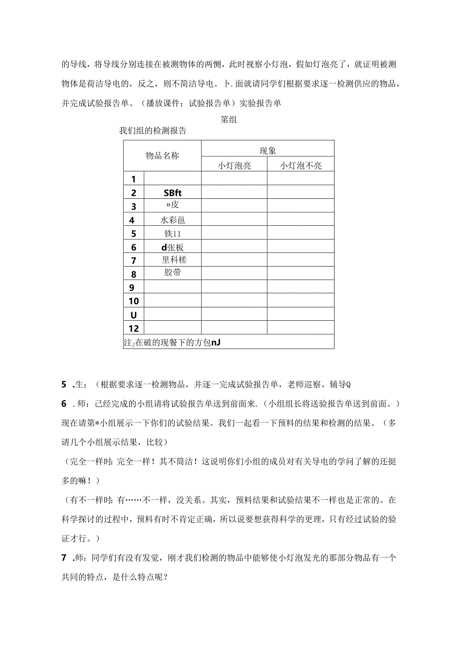 导体和绝缘体.docx_第3页