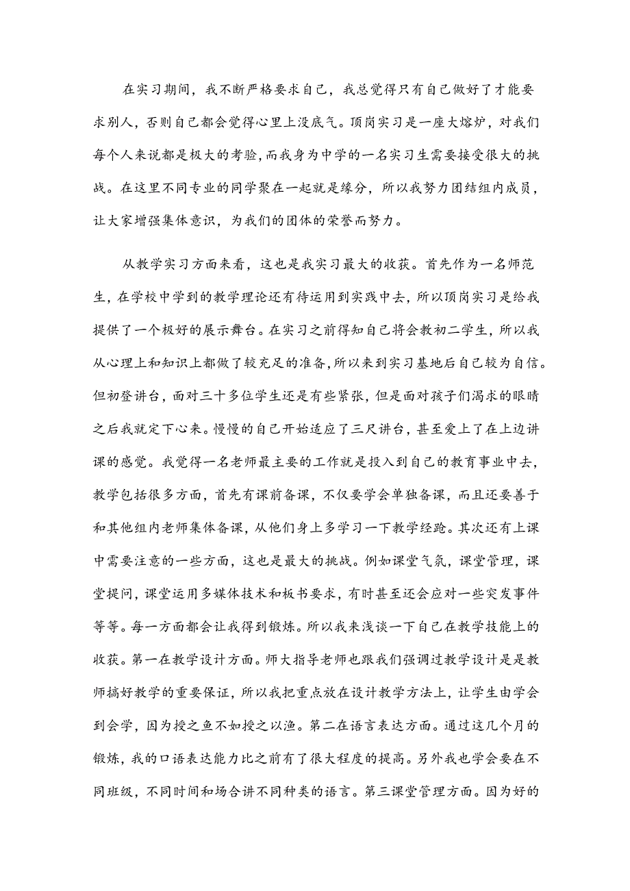 对老师的总结报告（3篇）.docx_第2页