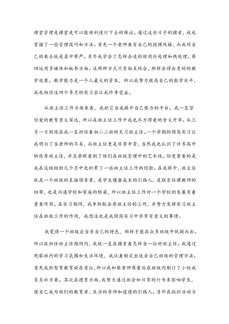 对老师的总结报告（3篇）.docx_第3页