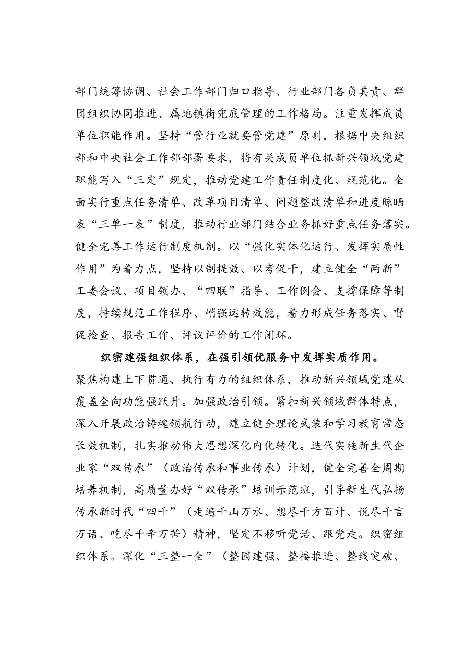 某某省委社会工作部在2024年“两新”工委体制机制革新创新调研座谈会上的汇报发言.docx_第2页