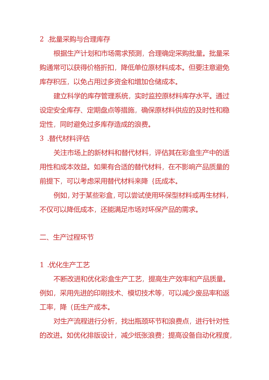 做账实操-彩盒的生产成本如何控制.docx_第2页