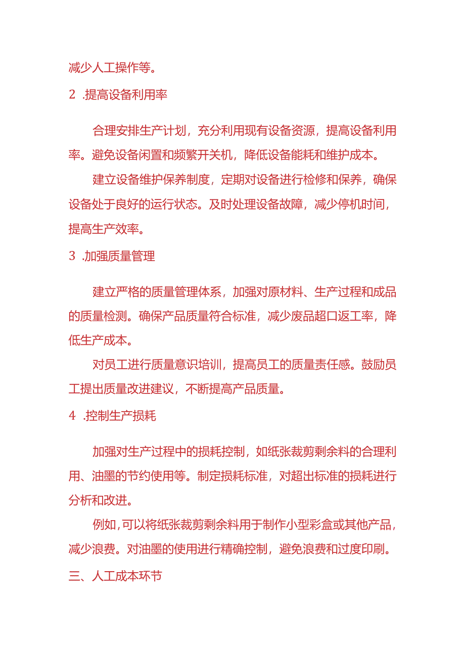 做账实操-彩盒的生产成本如何控制.docx_第3页