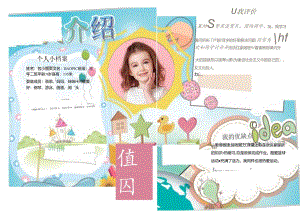 手抄报自我介绍A4 .docx