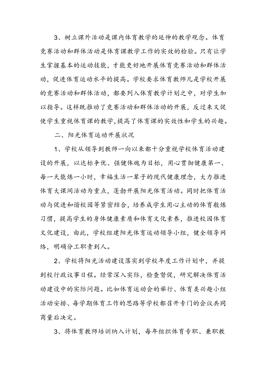 实验小学体育工作总结.docx_第2页