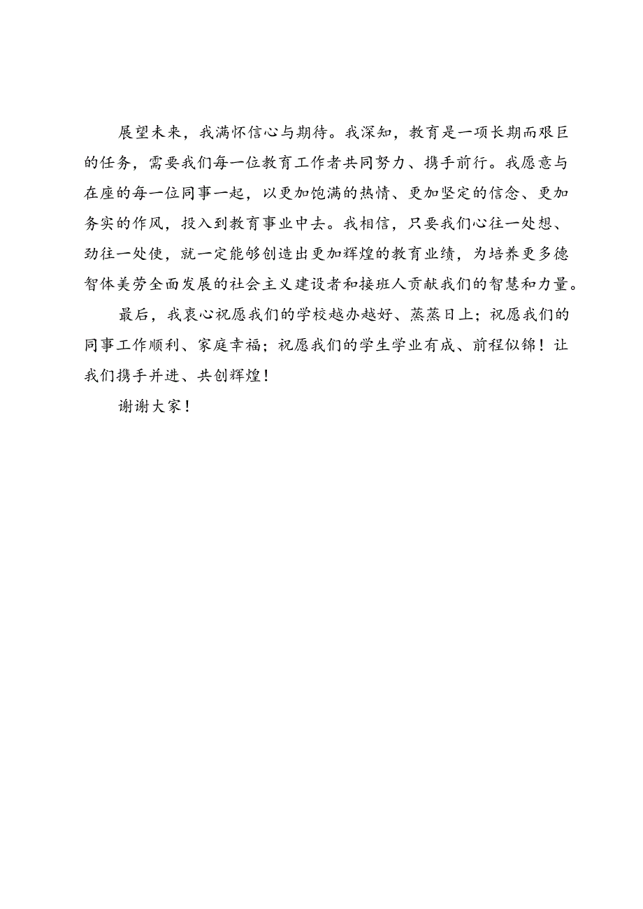 教师演讲稿：携手共绘教育蓝图.docx_第2页